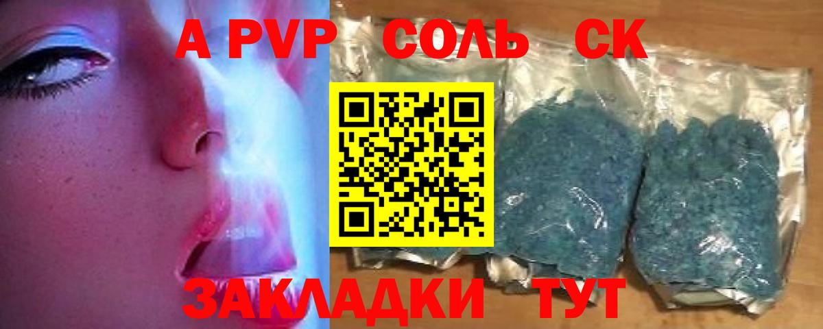 Alpha-PVP Соль Сосновоборск