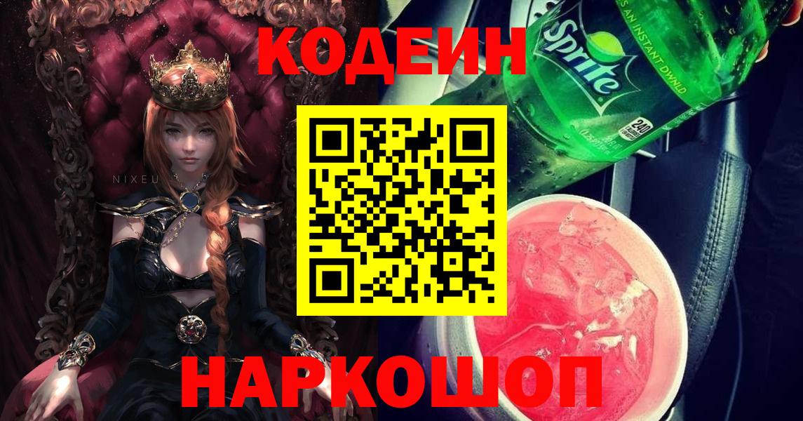 Codein Purple Drank Сосновоборск