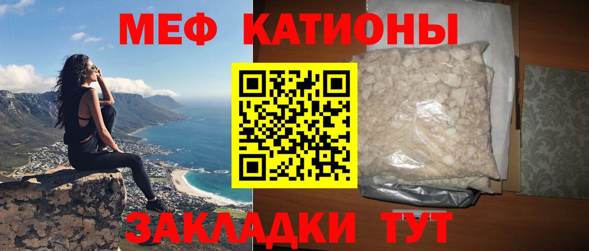 Меф мяу мяу Сосновоборск